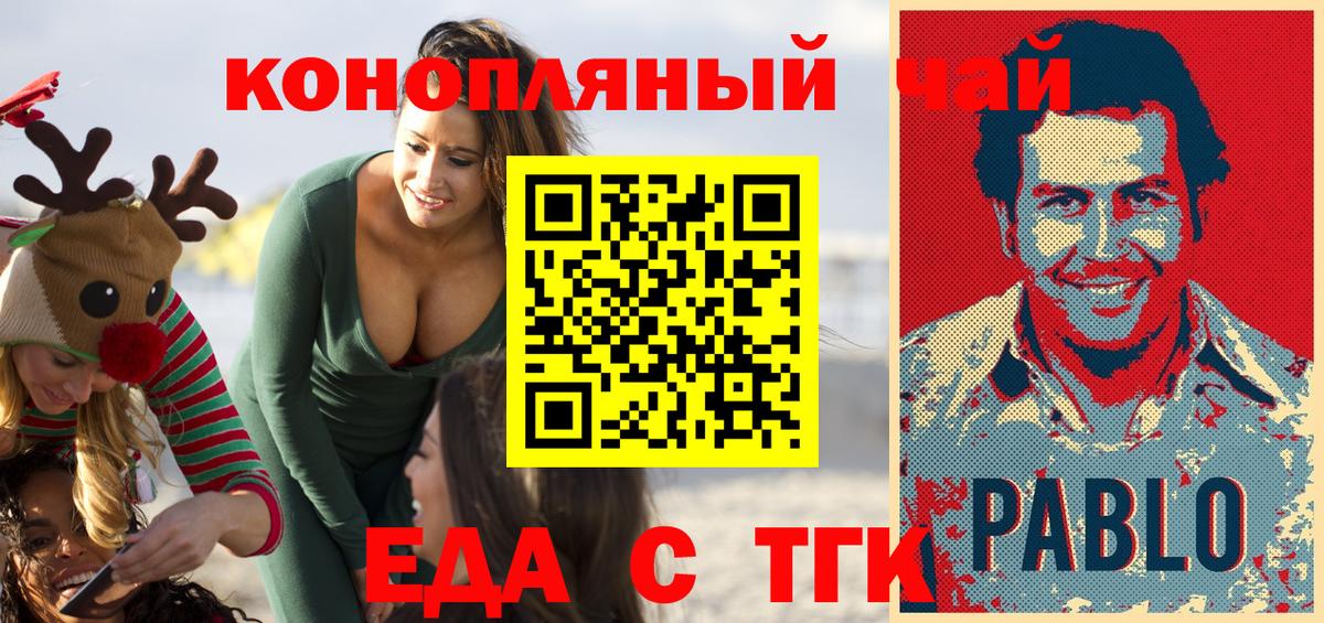 Еда ТГК конопля  Вход с VPN  Элиста 