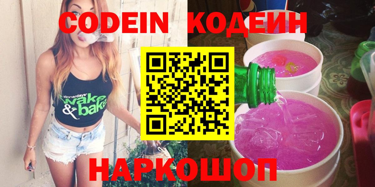 Элиста  Codein напиток Lean (лин)  Вход с VPN  Кодеиновый сироп Lean напиток Lean (лин) 