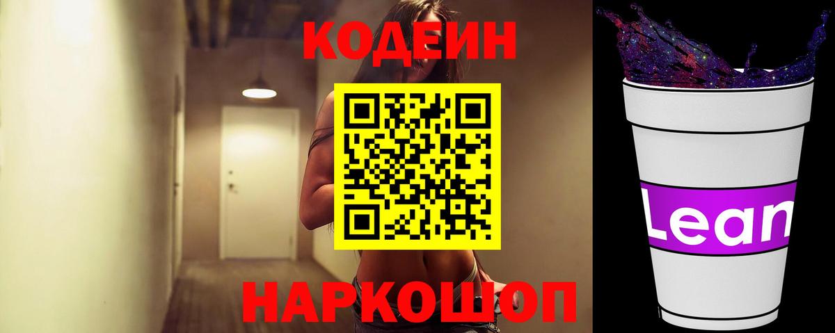 Кодеиновый сироп Lean напиток Lean (лин) Элиста