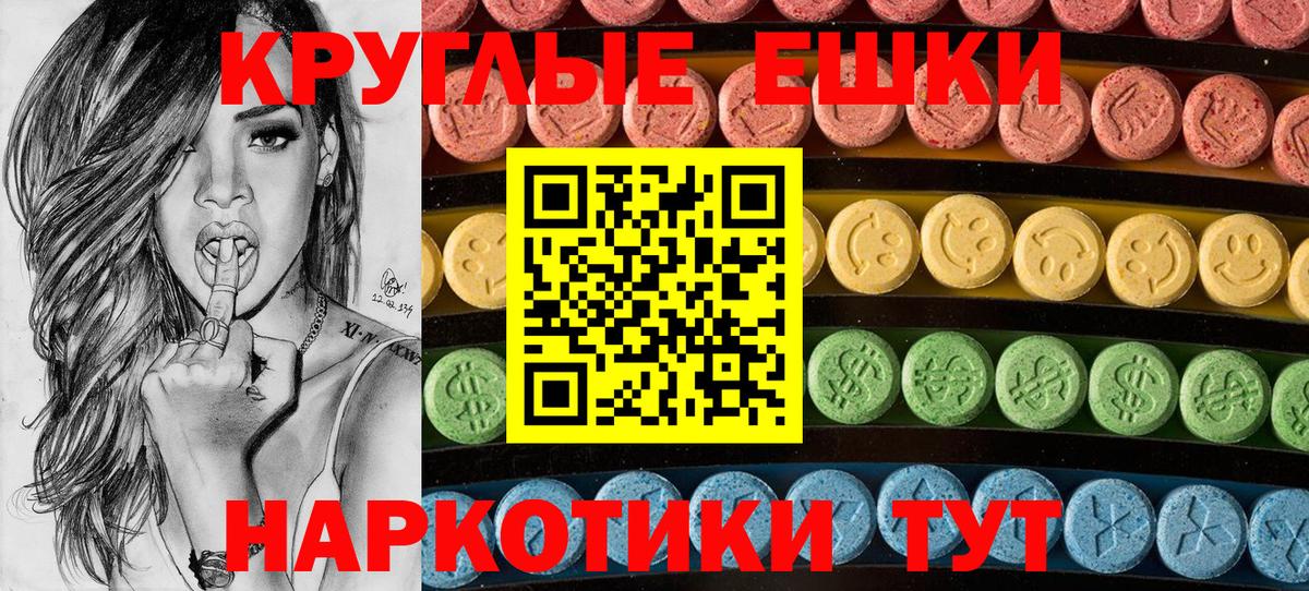ЭКСТАЗИ круглые  Вход с VPN  Экстази  Элиста 