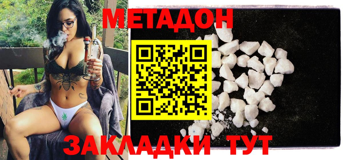 МЕТАДОН белоснежный  МЕТАДОН белоснежный  Вход с VPN  Элиста 